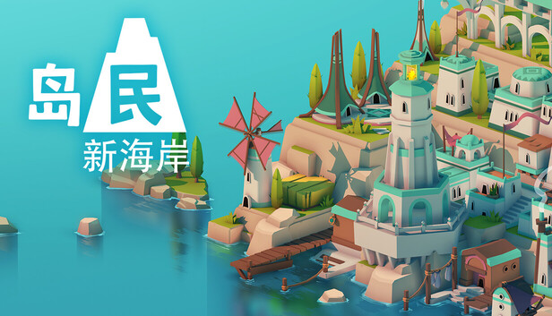 在Steam 上购买岛民: 新海岸立省10%